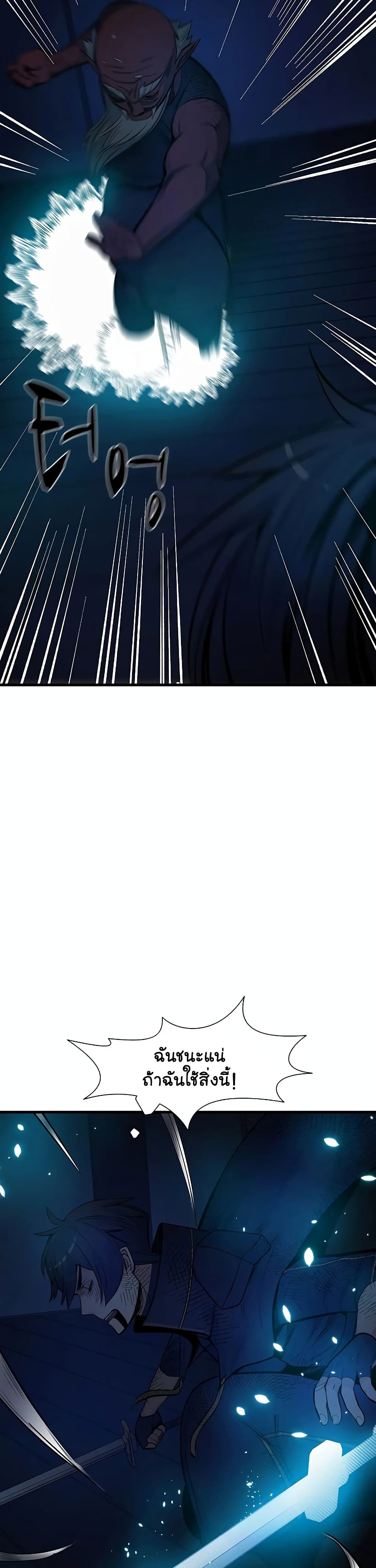 The Tutorial is Too Hard โลกฝึกสอนสุดโหดร้าย ตอนที่ 72 page 35