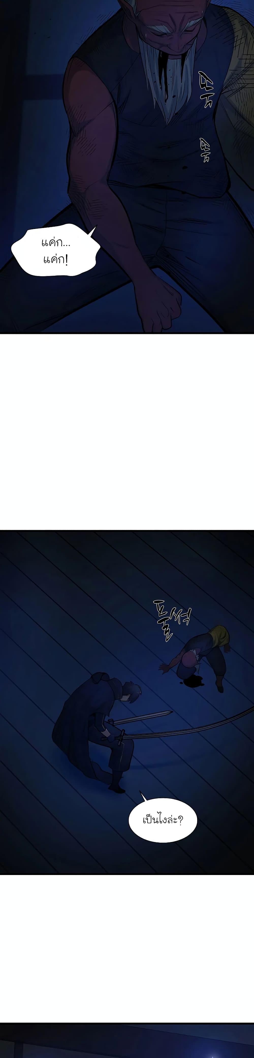 The Tutorial is Too Hard โลกฝึกสอนสุดโหดร้าย ตอนที่ 72 page 38