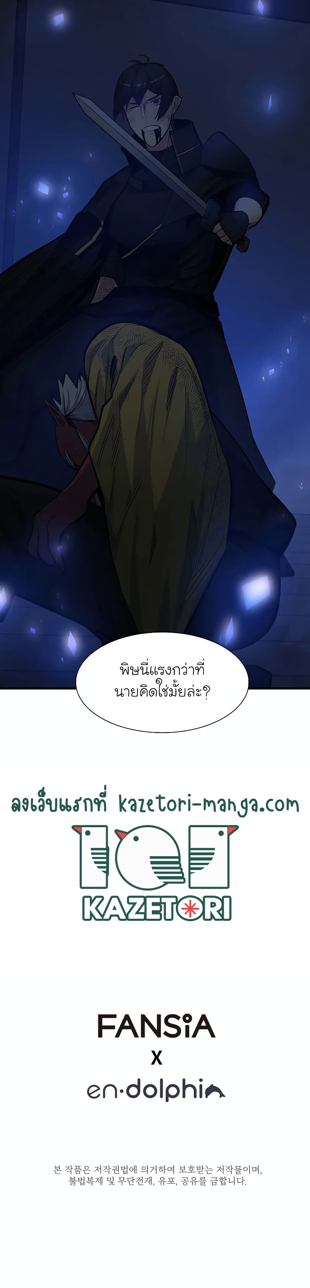 The Tutorial is Too Hard โลกฝึกสอนสุดโหดร้าย ตอนที่ 72 page 39