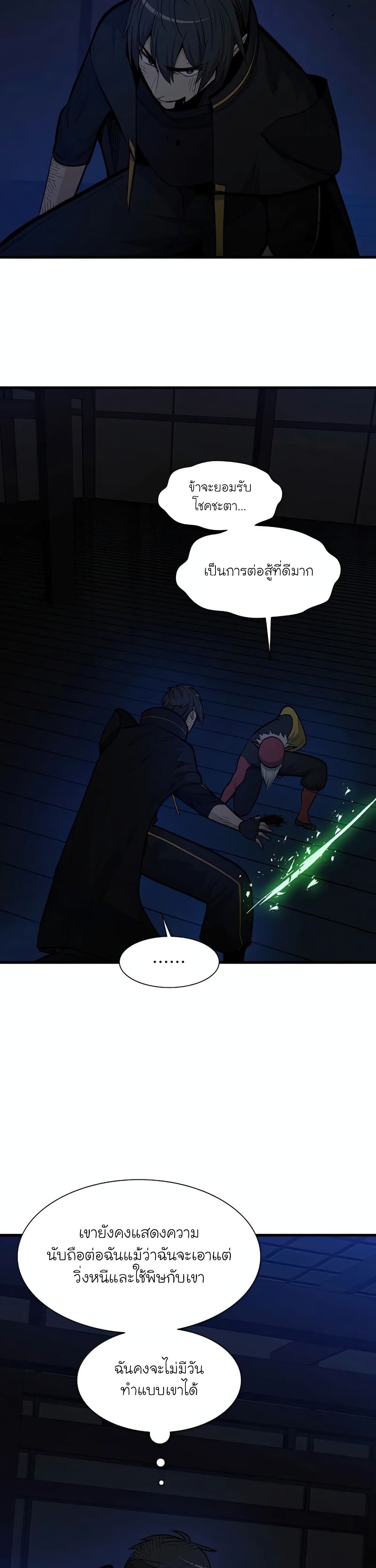 The Tutorial is Too Hard โลกฝึกสอนสุดโหดร้าย ตอนที่ 73 page 1