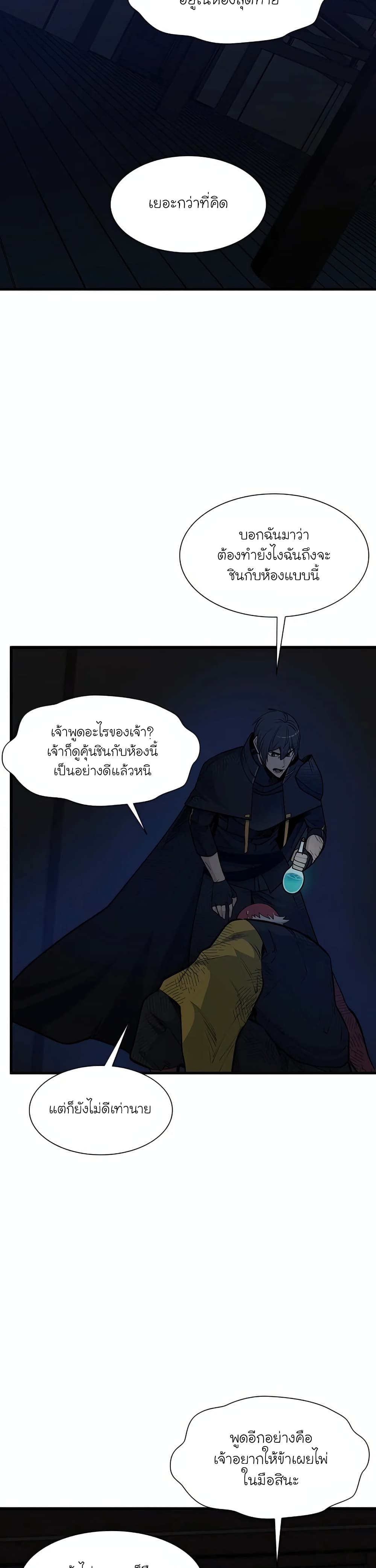 The Tutorial is Too Hard โลกฝึกสอนสุดโหดร้าย ตอนที่ 73 page 3