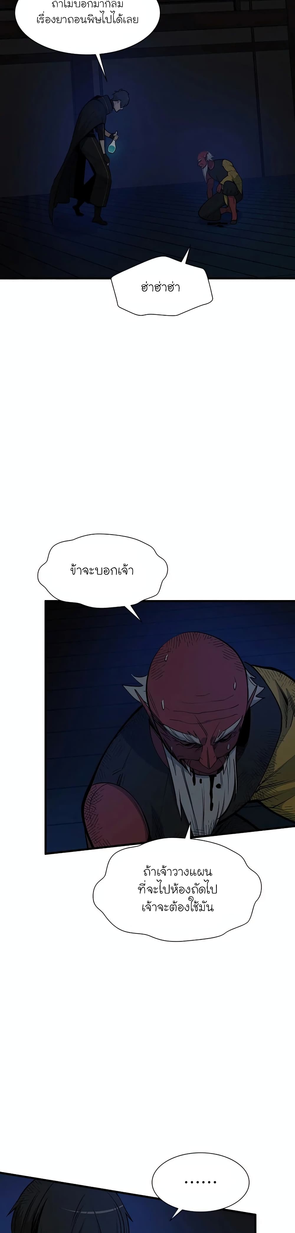 The Tutorial is Too Hard โลกฝึกสอนสุดโหดร้าย ตอนที่ 73 page 4