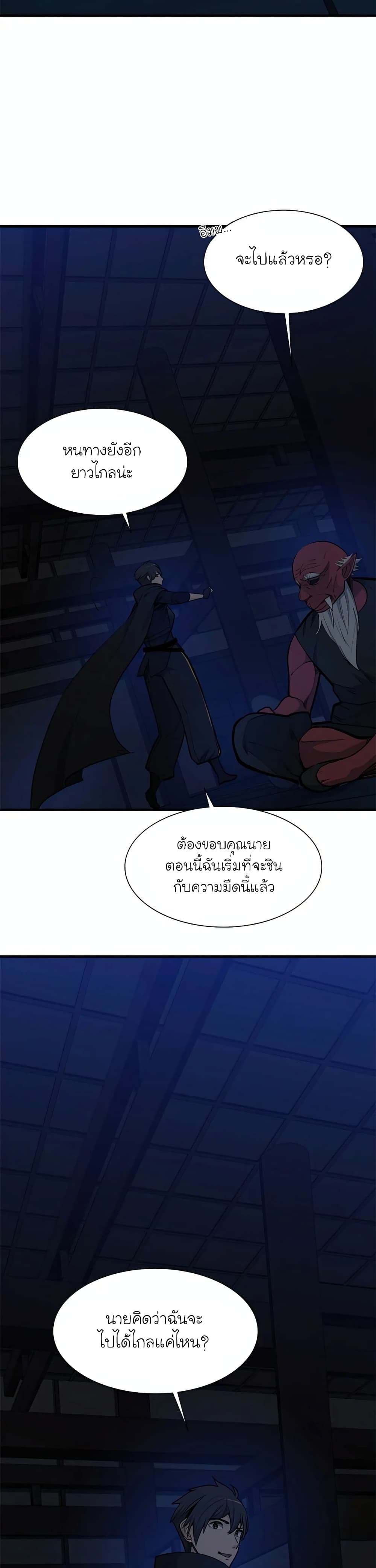 The Tutorial is Too Hard โลกฝึกสอนสุดโหดร้าย ตอนที่ 73 page 6