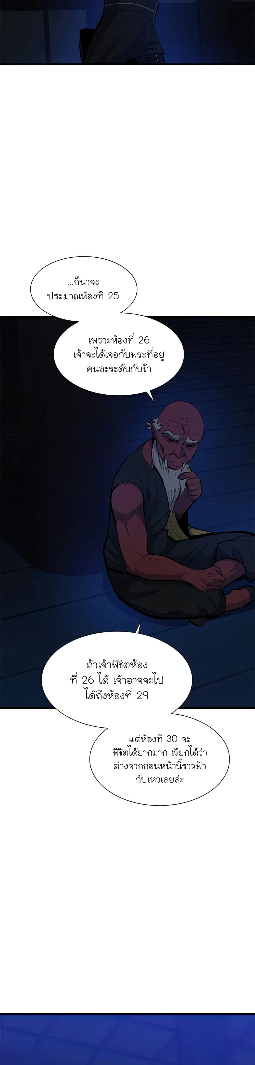 The Tutorial is Too Hard โลกฝึกสอนสุดโหดร้าย ตอนที่ 73 page 7