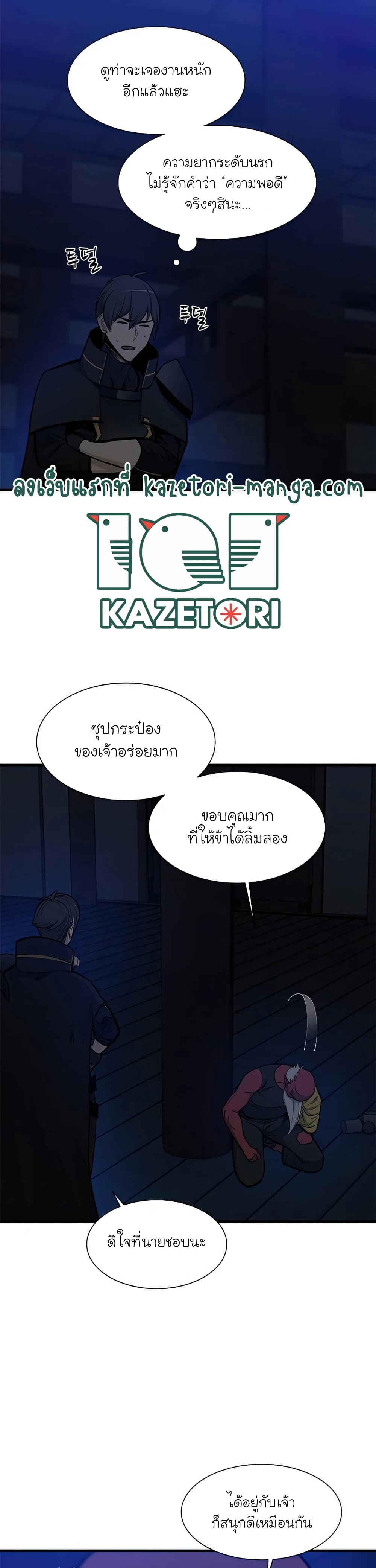 The Tutorial is Too Hard โลกฝึกสอนสุดโหดร้าย ตอนที่ 73 page 8