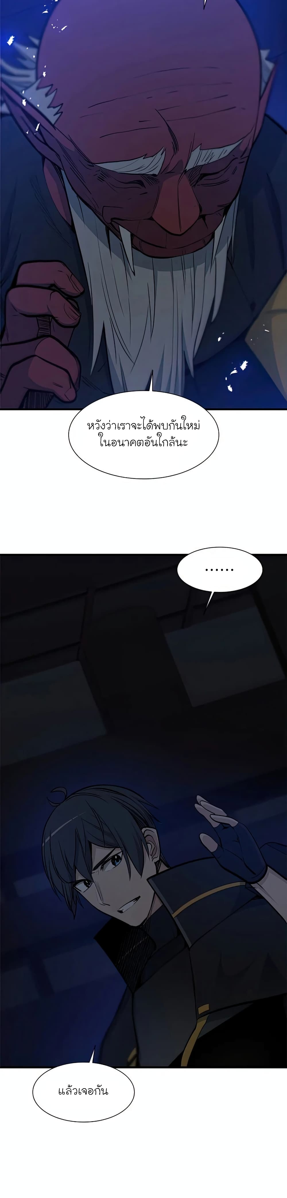 The Tutorial is Too Hard โลกฝึกสอนสุดโหดร้าย ตอนที่ 73 page 9