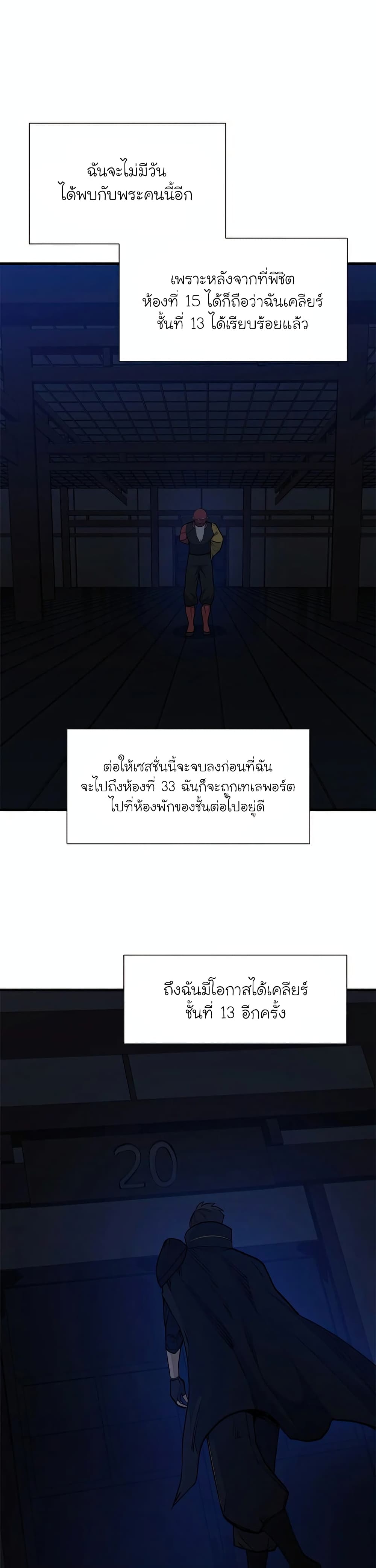 The Tutorial is Too Hard โลกฝึกสอนสุดโหดร้าย ตอนที่ 73 page 10