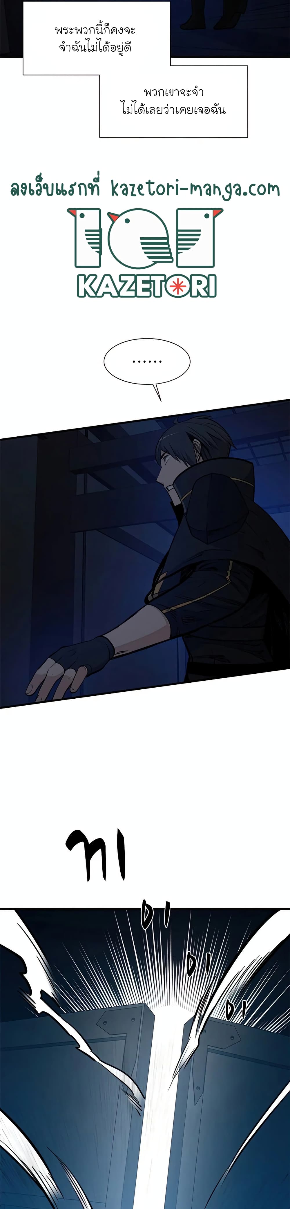 The Tutorial is Too Hard โลกฝึกสอนสุดโหดร้าย ตอนที่ 73 page 11