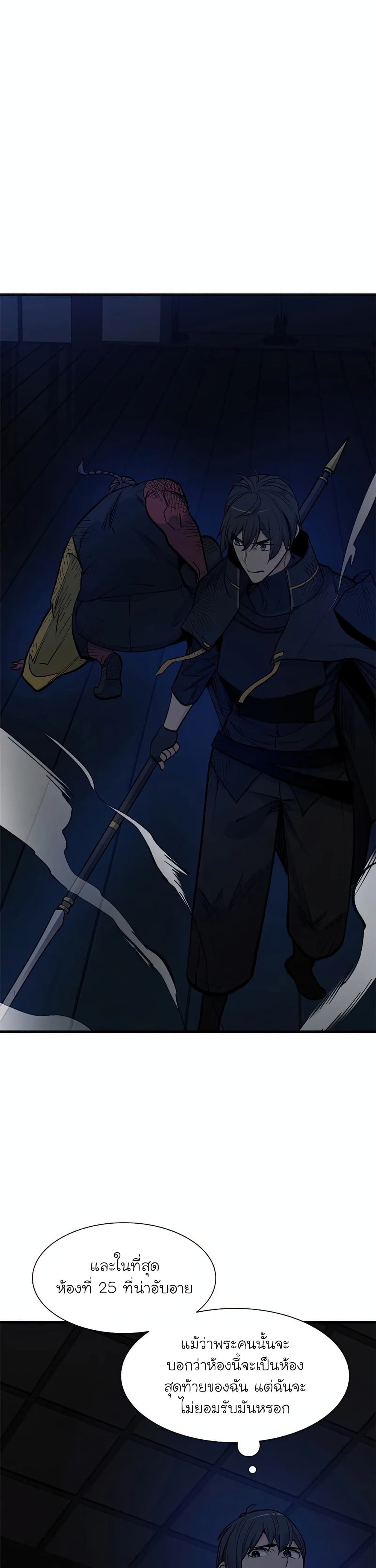 The Tutorial is Too Hard โลกฝึกสอนสุดโหดร้าย ตอนที่ 73 page 13