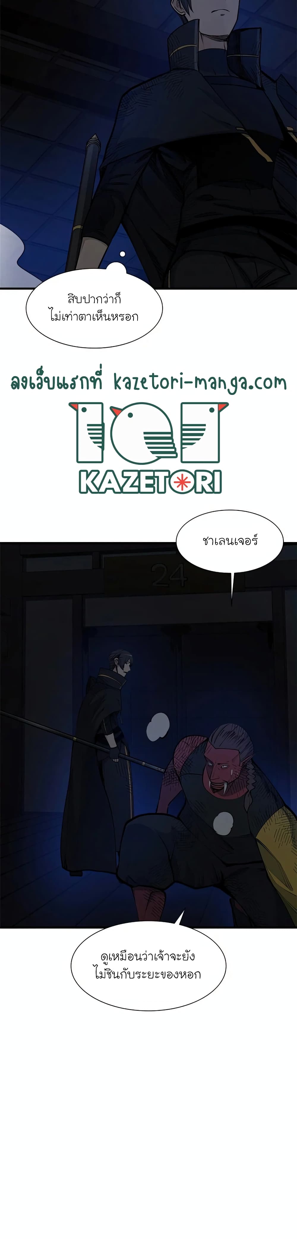 The Tutorial is Too Hard โลกฝึกสอนสุดโหดร้าย ตอนที่ 73 page 14