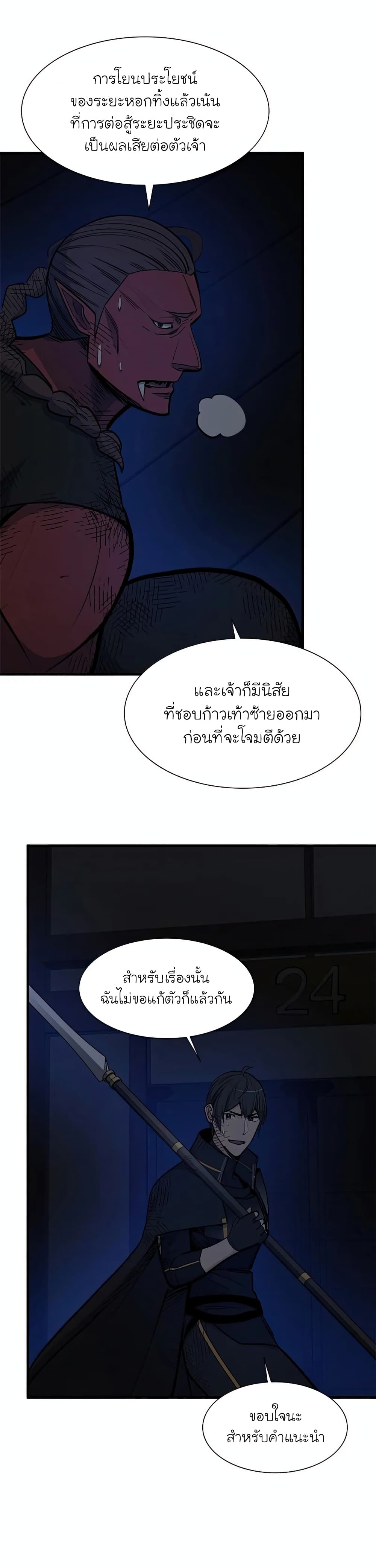 The Tutorial is Too Hard โลกฝึกสอนสุดโหดร้าย ตอนที่ 73 page 15