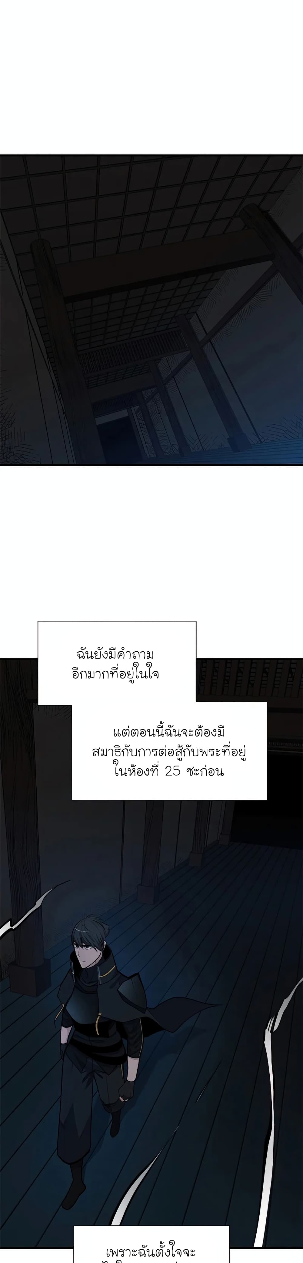 The Tutorial is Too Hard โลกฝึกสอนสุดโหดร้าย ตอนที่ 73 page 16