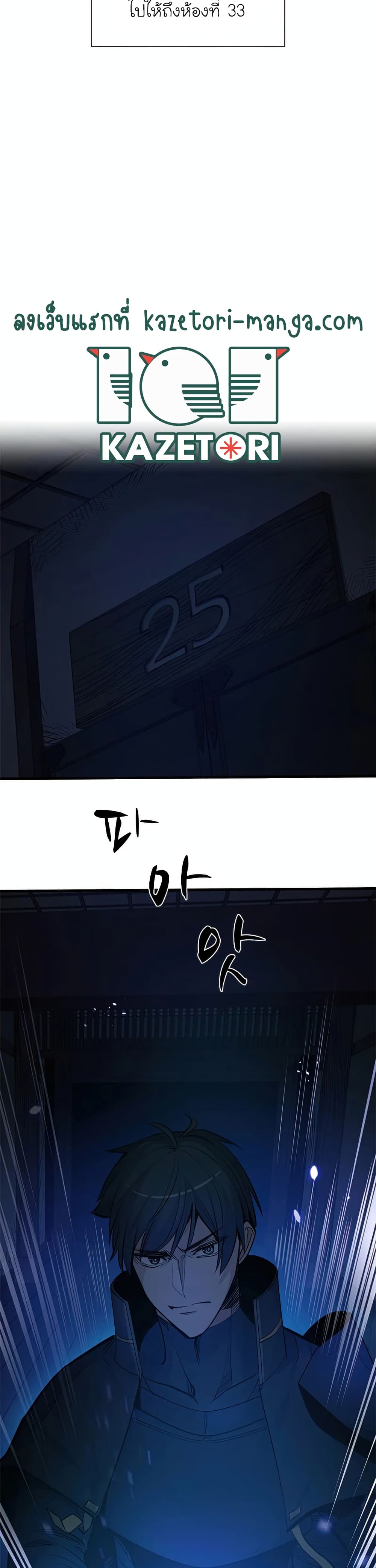 The Tutorial is Too Hard โลกฝึกสอนสุดโหดร้าย ตอนที่ 73 page 17