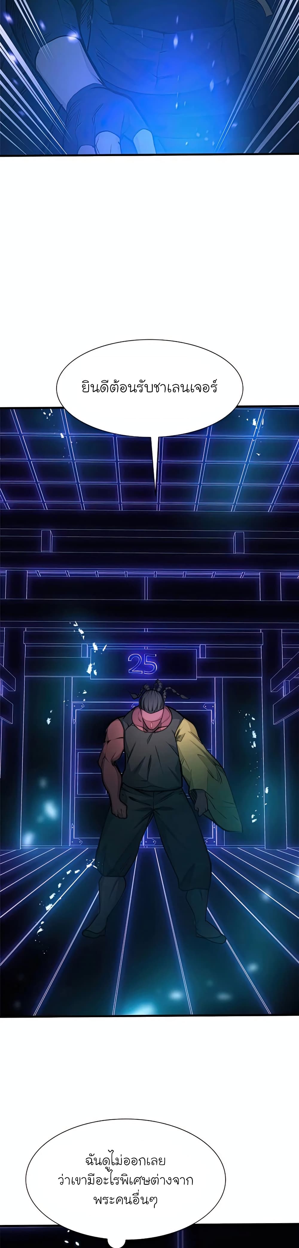 The Tutorial is Too Hard โลกฝึกสอนสุดโหดร้าย ตอนที่ 73 page 18