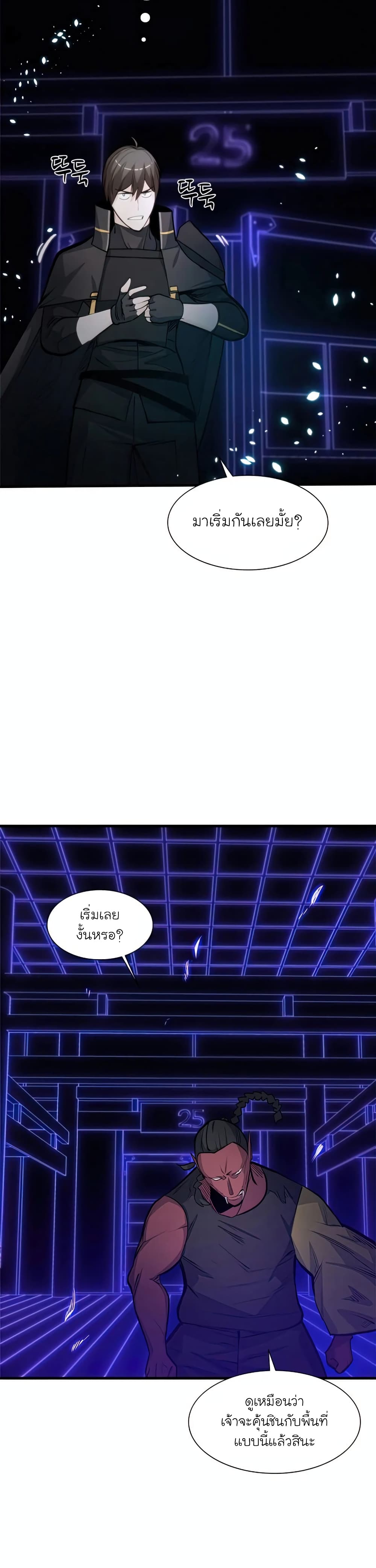 The Tutorial is Too Hard โลกฝึกสอนสุดโหดร้าย ตอนที่ 73 page 19