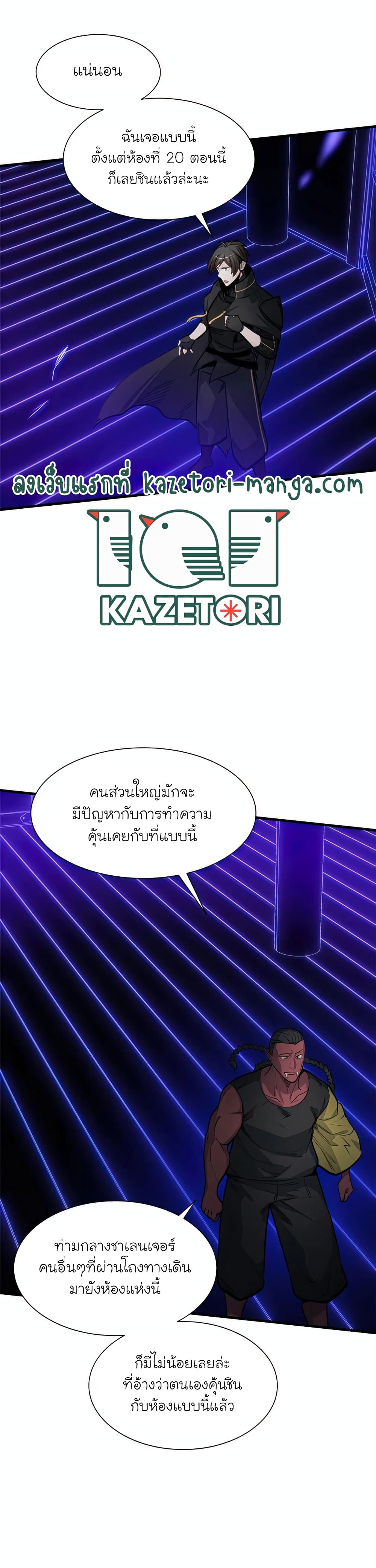 The Tutorial is Too Hard โลกฝึกสอนสุดโหดร้าย ตอนที่ 73 page 20