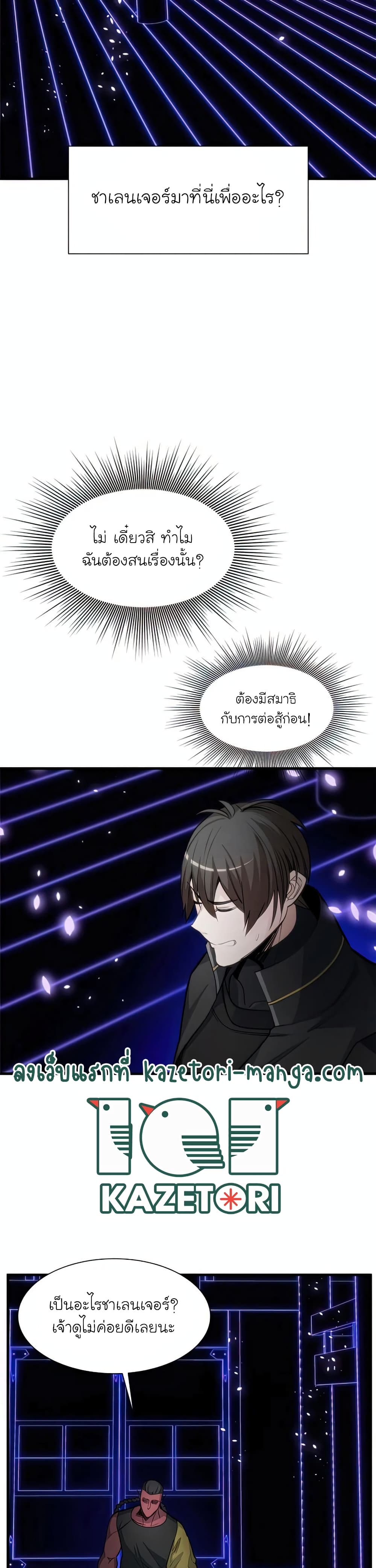 The Tutorial is Too Hard โลกฝึกสอนสุดโหดร้าย ตอนที่ 73 page 22