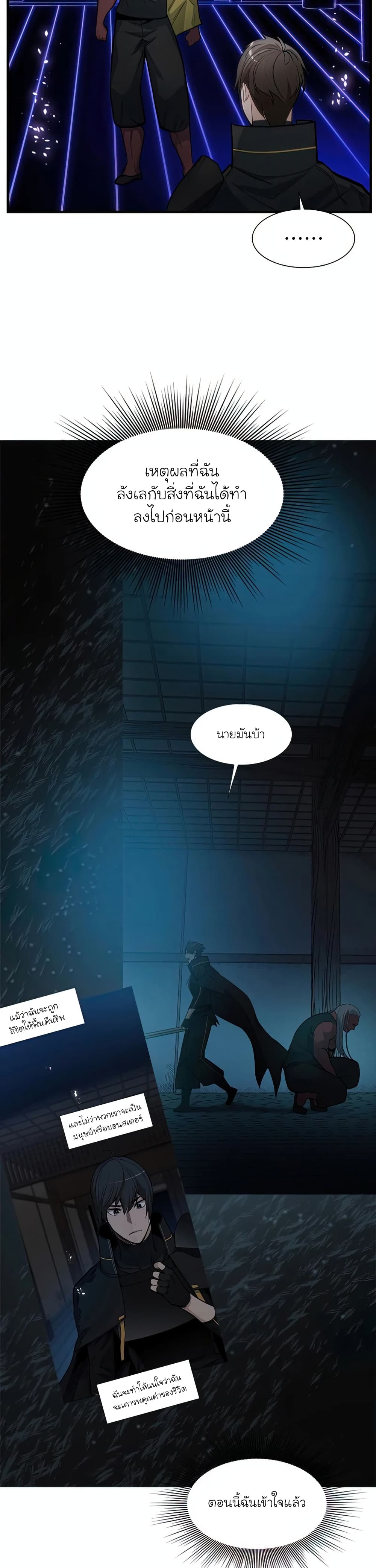 The Tutorial is Too Hard โลกฝึกสอนสุดโหดร้าย ตอนที่ 73 page 23
