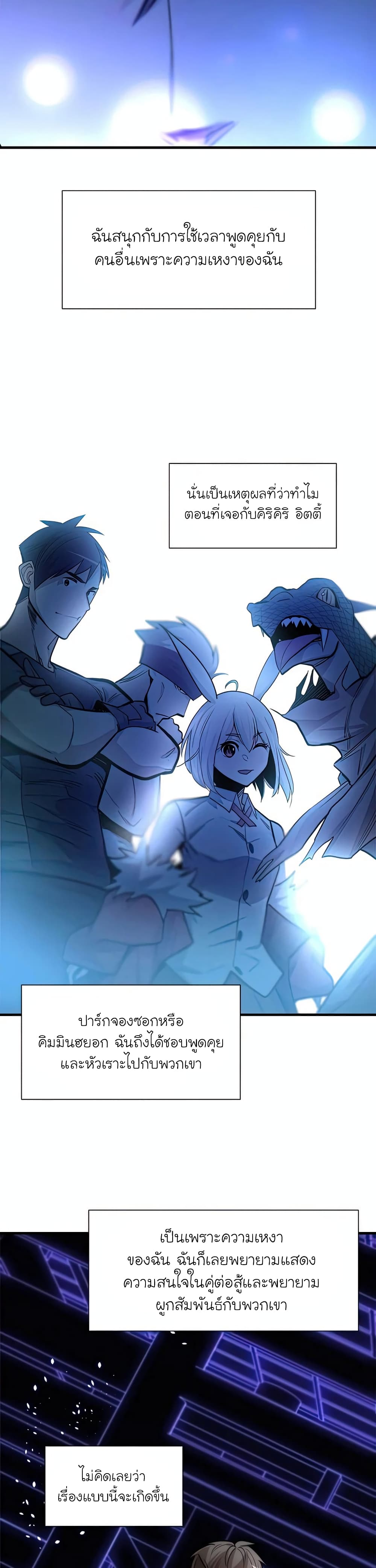 The Tutorial is Too Hard โลกฝึกสอนสุดโหดร้าย ตอนที่ 73 page 25