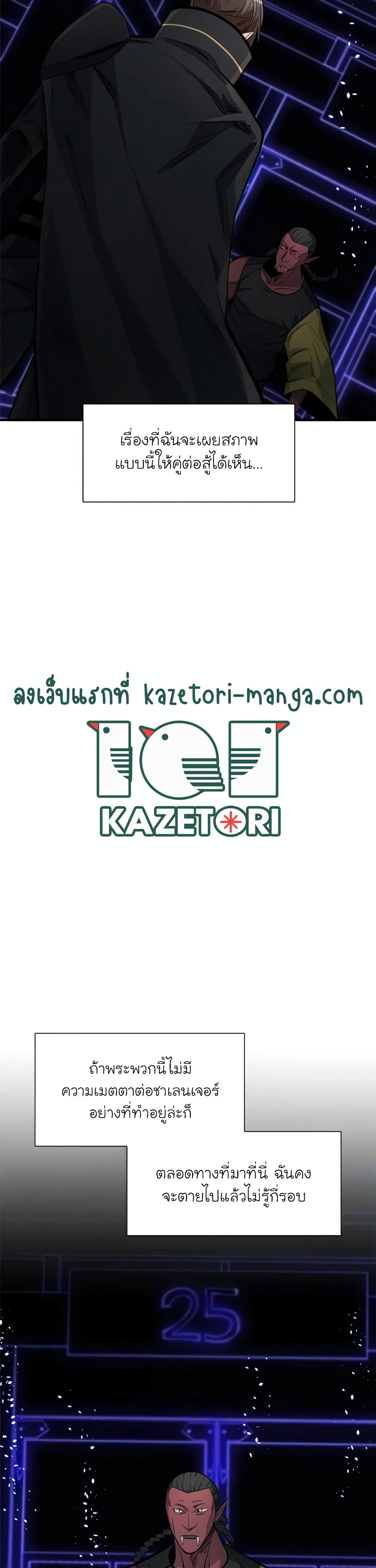 The Tutorial is Too Hard โลกฝึกสอนสุดโหดร้าย ตอนที่ 73 page 26