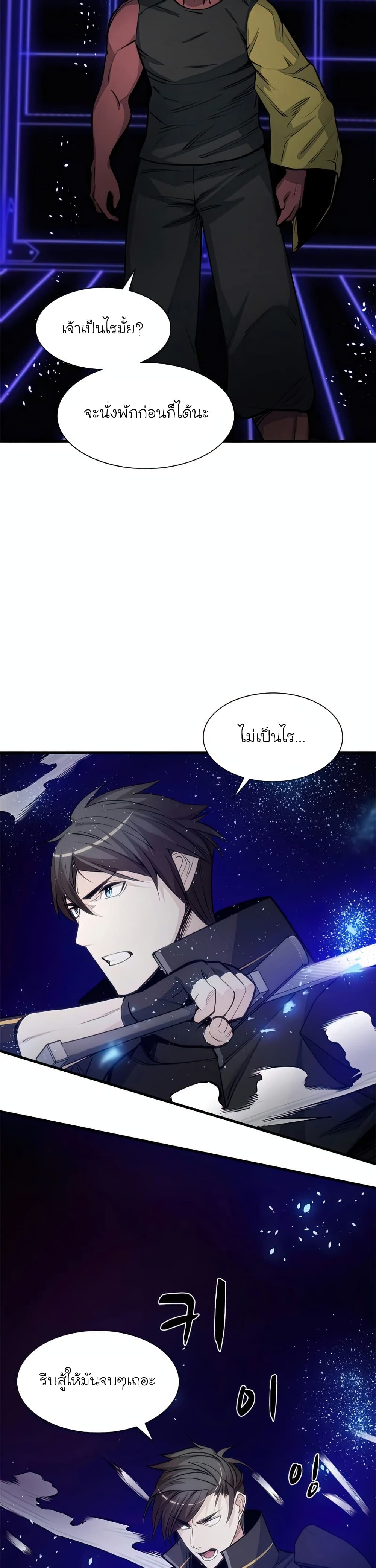 The Tutorial is Too Hard โลกฝึกสอนสุดโหดร้าย ตอนที่ 73 page 27