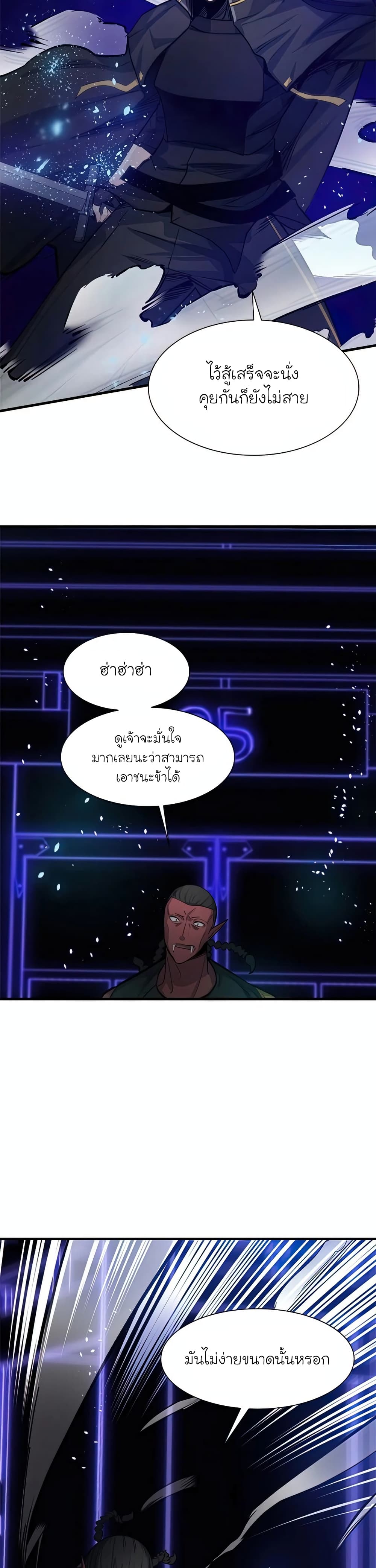The Tutorial is Too Hard โลกฝึกสอนสุดโหดร้าย ตอนที่ 73 page 28