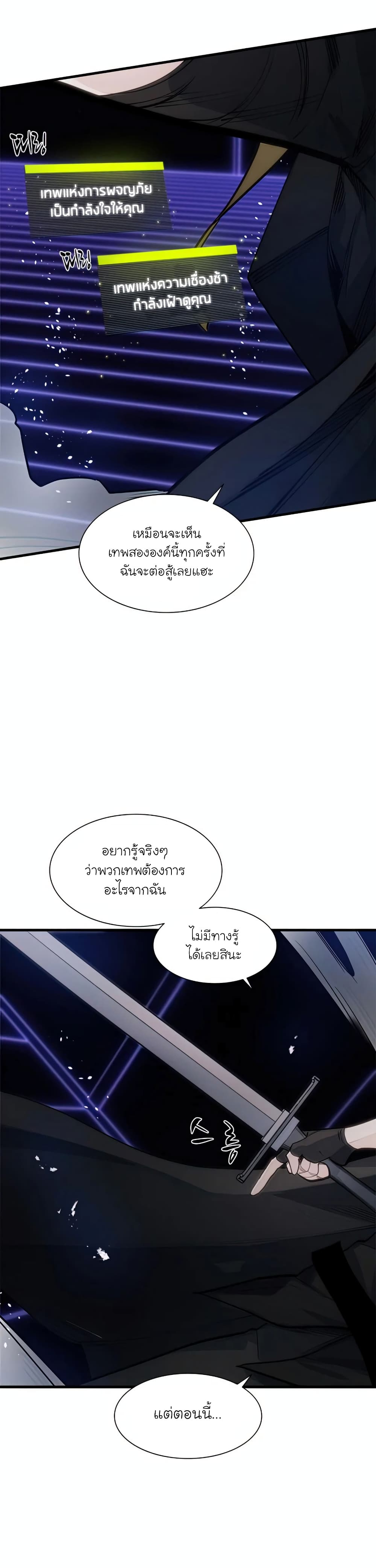 The Tutorial is Too Hard โลกฝึกสอนสุดโหดร้าย ตอนที่ 73 page 30