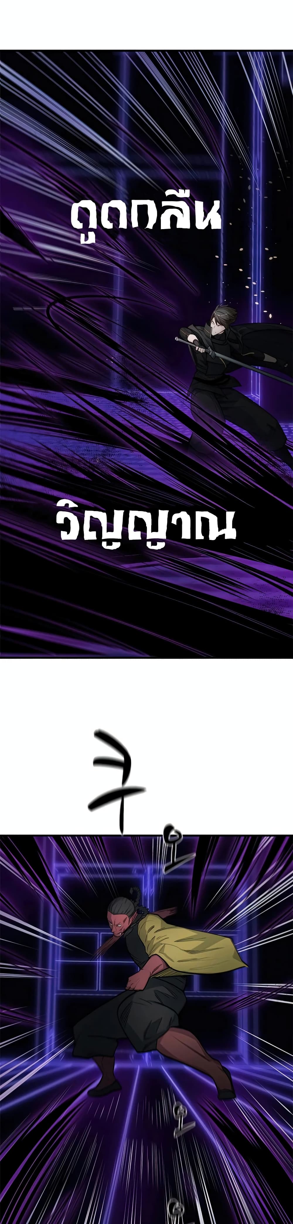 The Tutorial is Too Hard โลกฝึกสอนสุดโหดร้าย ตอนที่ 73 page 31