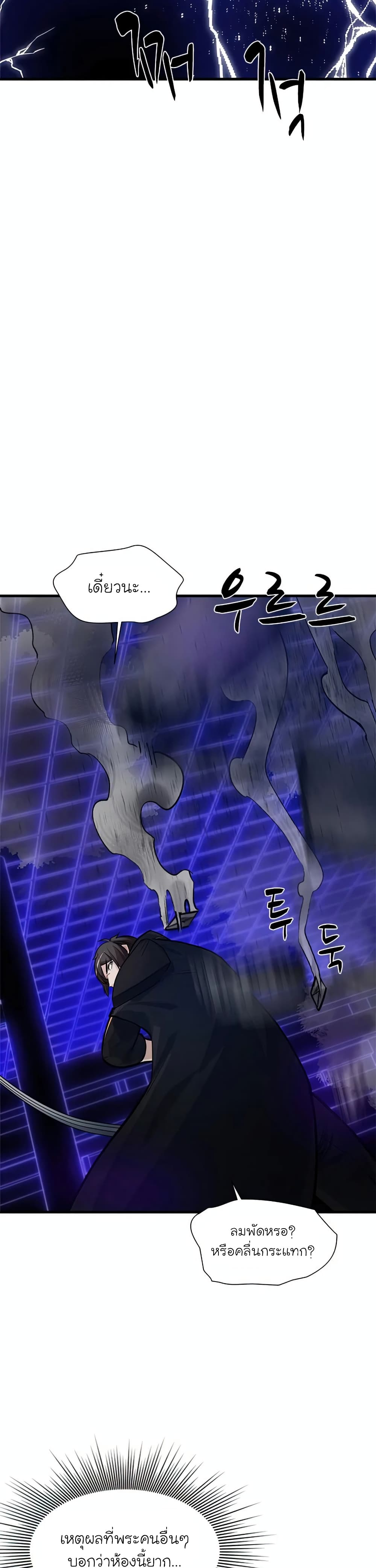 The Tutorial is Too Hard โลกฝึกสอนสุดโหดร้าย ตอนที่ 73 page 37