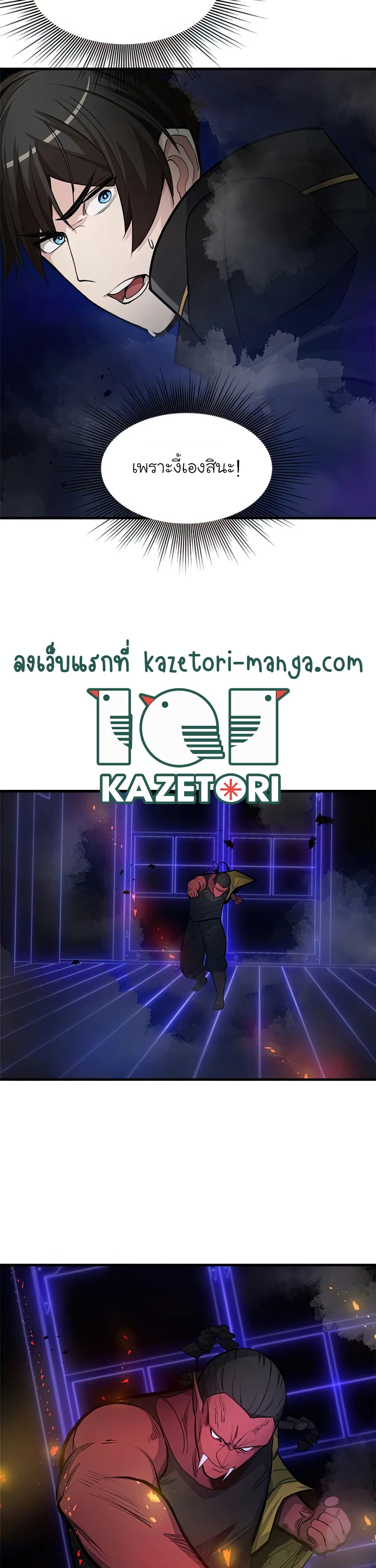 The Tutorial is Too Hard โลกฝึกสอนสุดโหดร้าย ตอนที่ 73 page 38