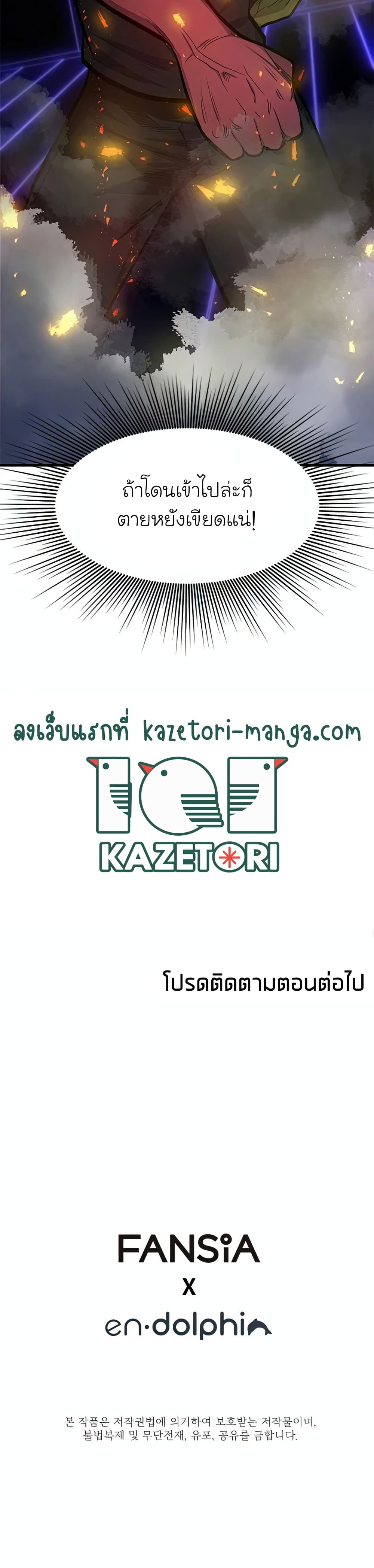 The Tutorial is Too Hard โลกฝึกสอนสุดโหดร้าย ตอนที่ 73 page 39