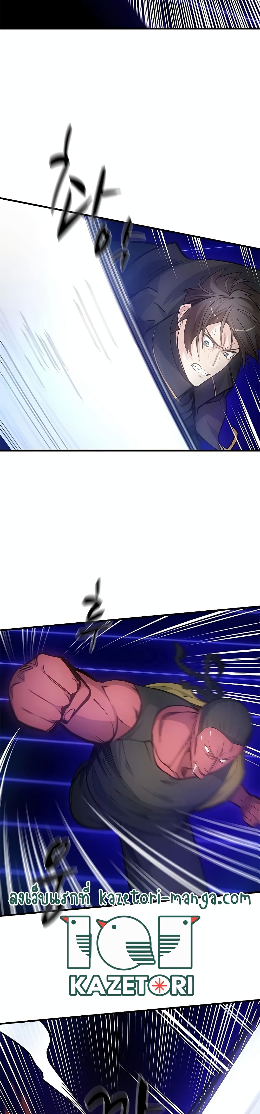 The Tutorial is Too Hard โลกฝึกสอนสุดโหดร้าย ตอนที่ 74 page 10