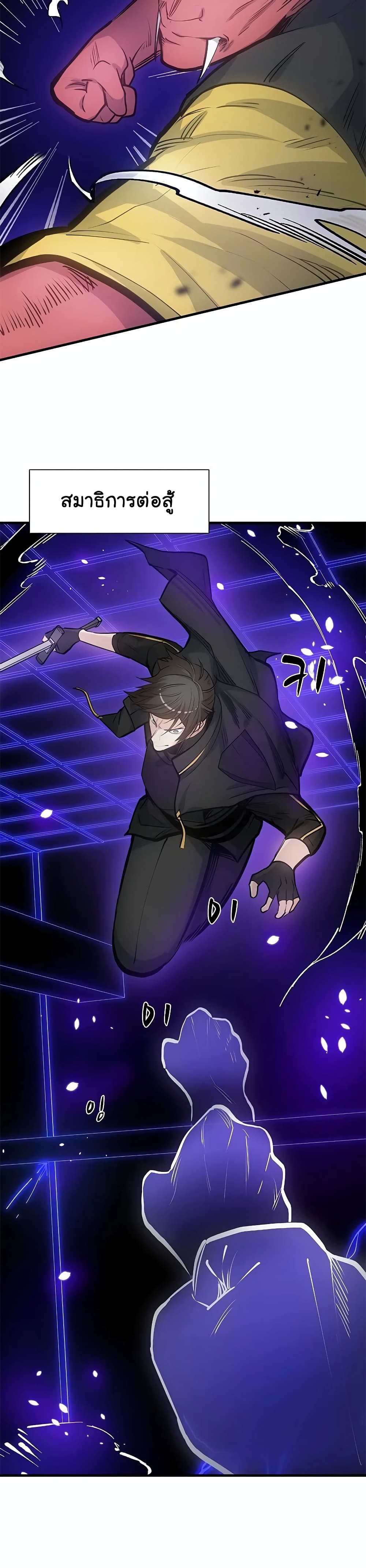 The Tutorial is Too Hard โลกฝึกสอนสุดโหดร้าย ตอนที่ 74 page 15