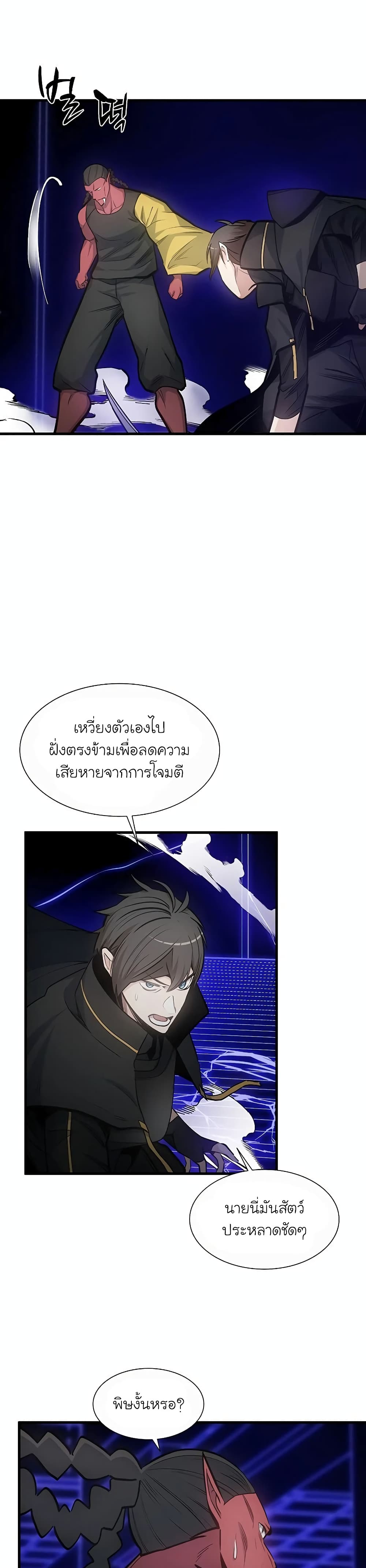 The Tutorial is Too Hard โลกฝึกสอนสุดโหดร้าย ตอนที่ 74 page 21