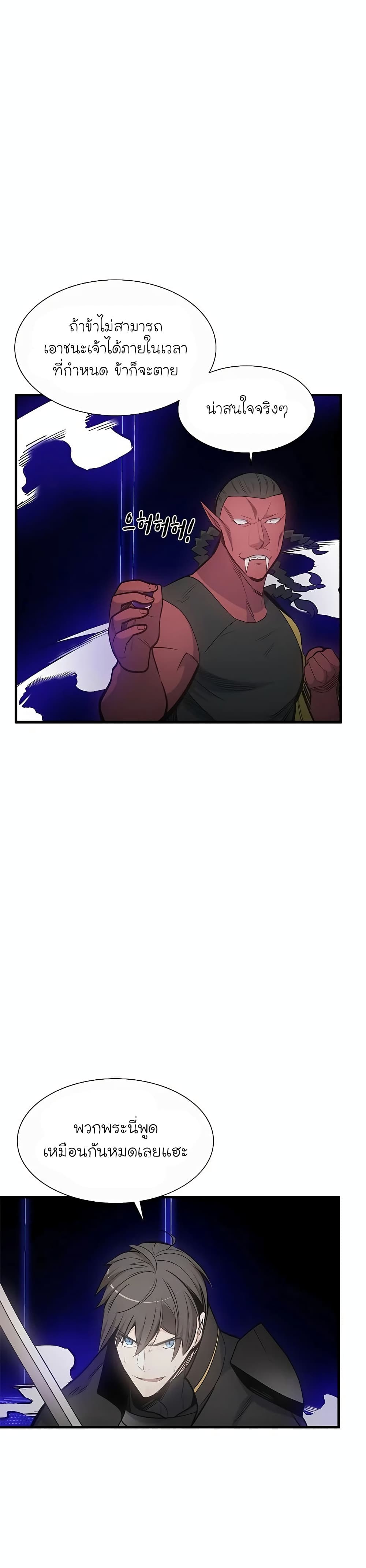 The Tutorial is Too Hard โลกฝึกสอนสุดโหดร้าย ตอนที่ 74 page 23