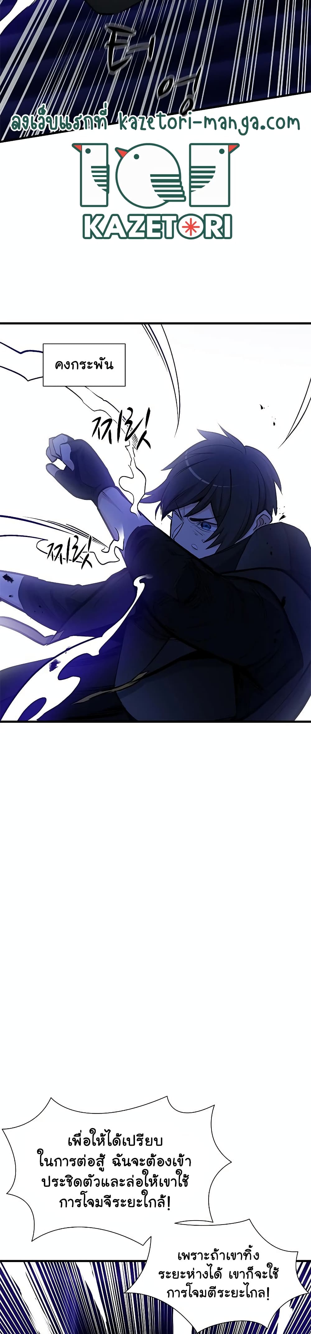 The Tutorial is Too Hard โลกฝึกสอนสุดโหดร้าย ตอนที่ 74 page 25