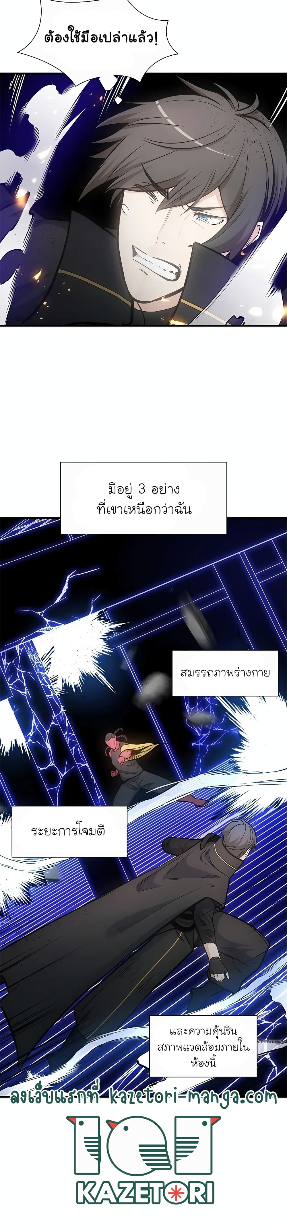 The Tutorial is Too Hard โลกฝึกสอนสุดโหดร้าย ตอนที่ 74 page 27