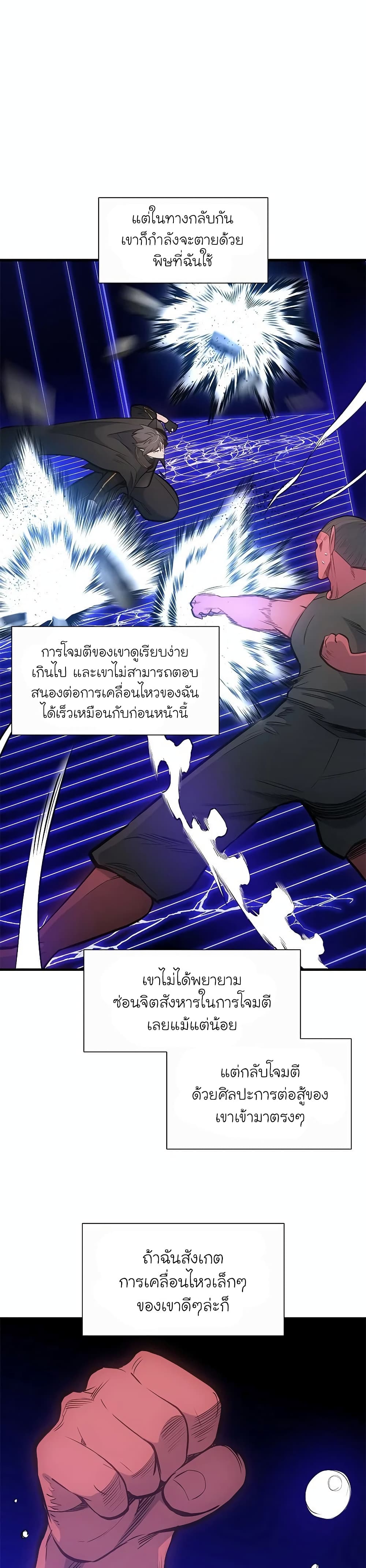 The Tutorial is Too Hard โลกฝึกสอนสุดโหดร้าย ตอนที่ 74 page 28
