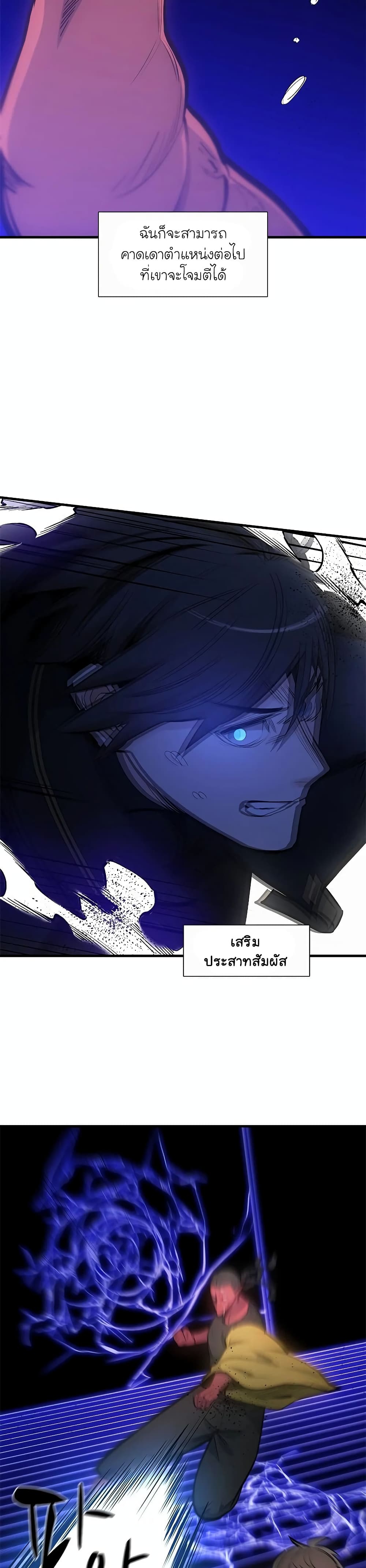 The Tutorial is Too Hard โลกฝึกสอนสุดโหดร้าย ตอนที่ 74 page 29