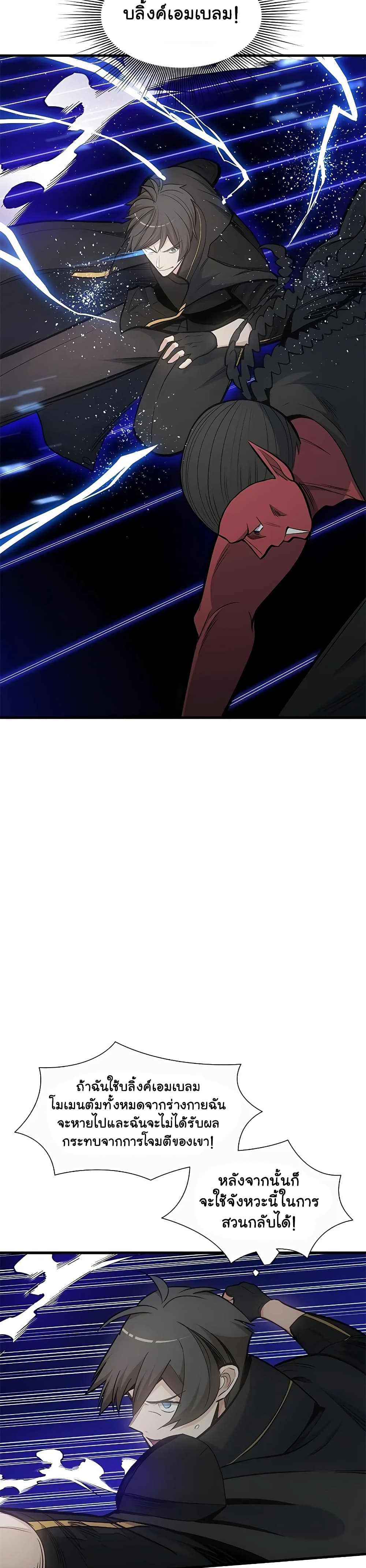 The Tutorial is Too Hard โลกฝึกสอนสุดโหดร้าย ตอนที่ 74 page 34