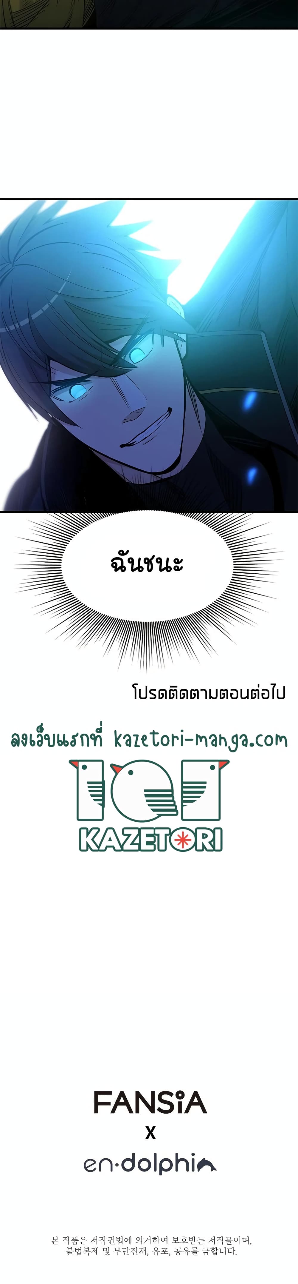 The Tutorial is Too Hard โลกฝึกสอนสุดโหดร้าย ตอนที่ 74 page 39