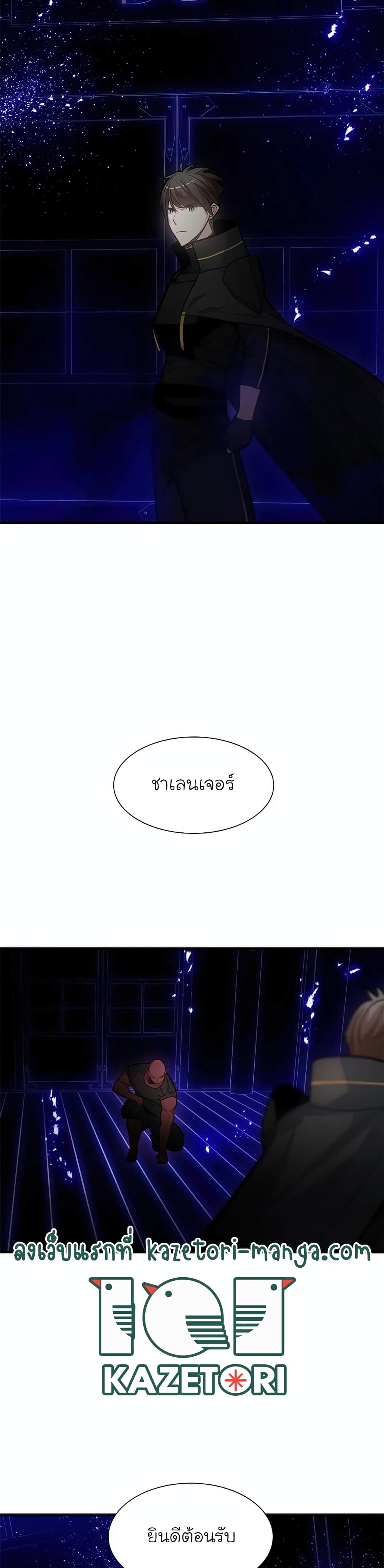 The Tutorial is Too Hard โลกฝึกสอนสุดโหดร้าย ตอนที่ 75 page 3
