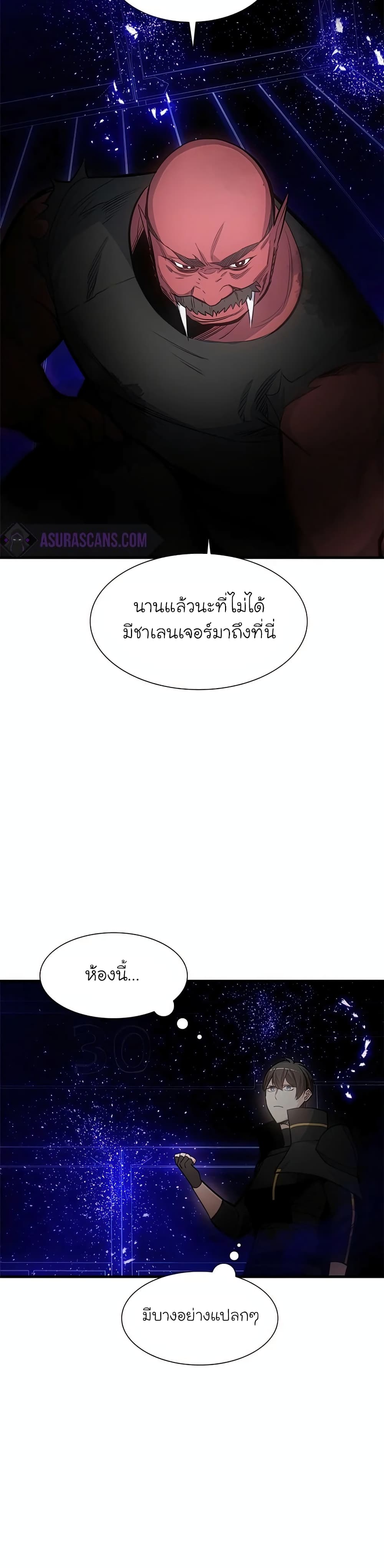 The Tutorial is Too Hard โลกฝึกสอนสุดโหดร้าย ตอนที่ 75 page 4