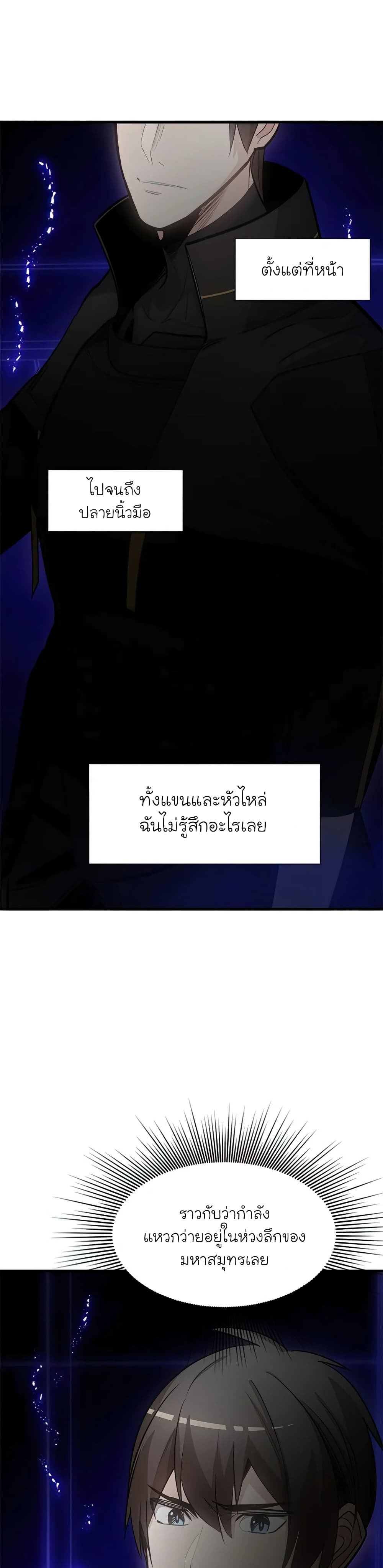 The Tutorial is Too Hard โลกฝึกสอนสุดโหดร้าย ตอนที่ 75 page 5
