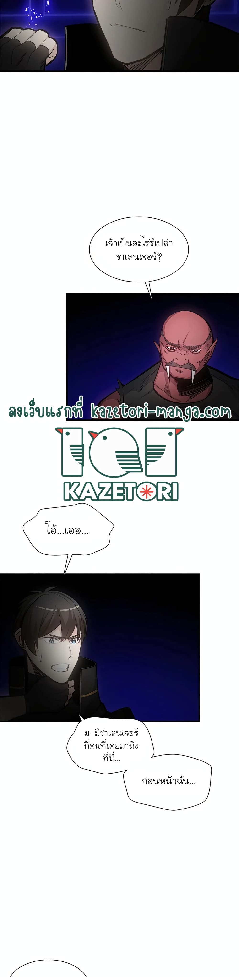 The Tutorial is Too Hard โลกฝึกสอนสุดโหดร้าย ตอนที่ 75 page 6