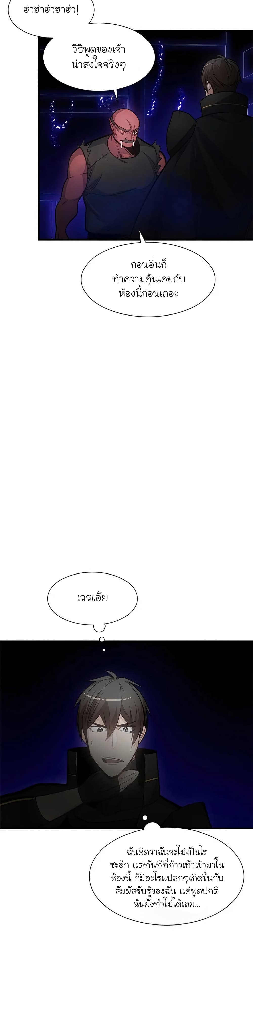 The Tutorial is Too Hard โลกฝึกสอนสุดโหดร้าย ตอนที่ 75 page 7