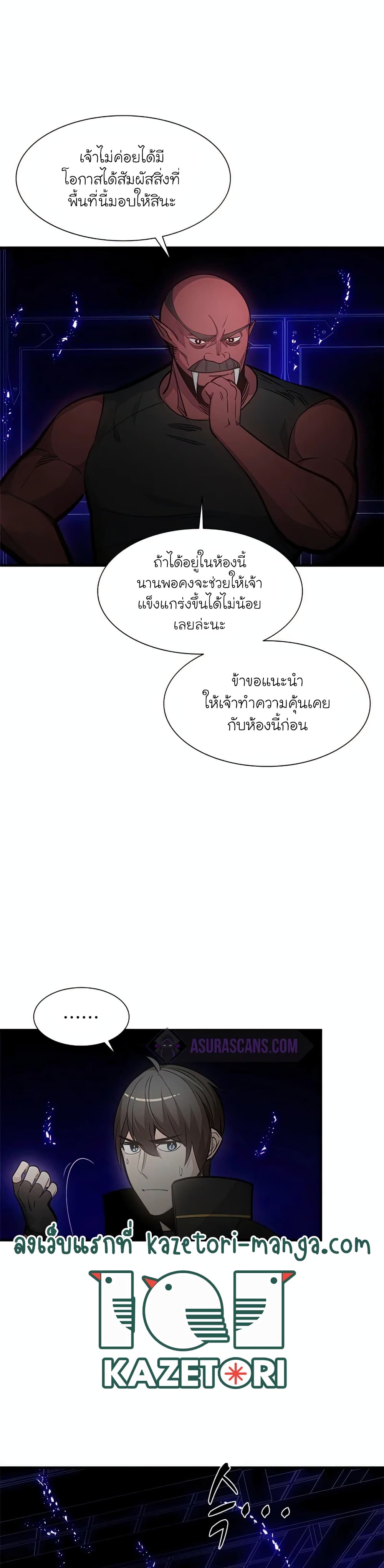 The Tutorial is Too Hard โลกฝึกสอนสุดโหดร้าย ตอนที่ 75 page 8