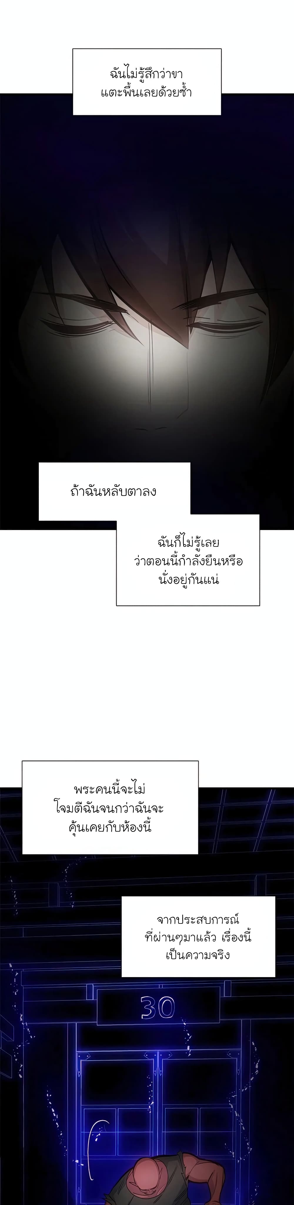 The Tutorial is Too Hard โลกฝึกสอนสุดโหดร้าย ตอนที่ 75 page 10