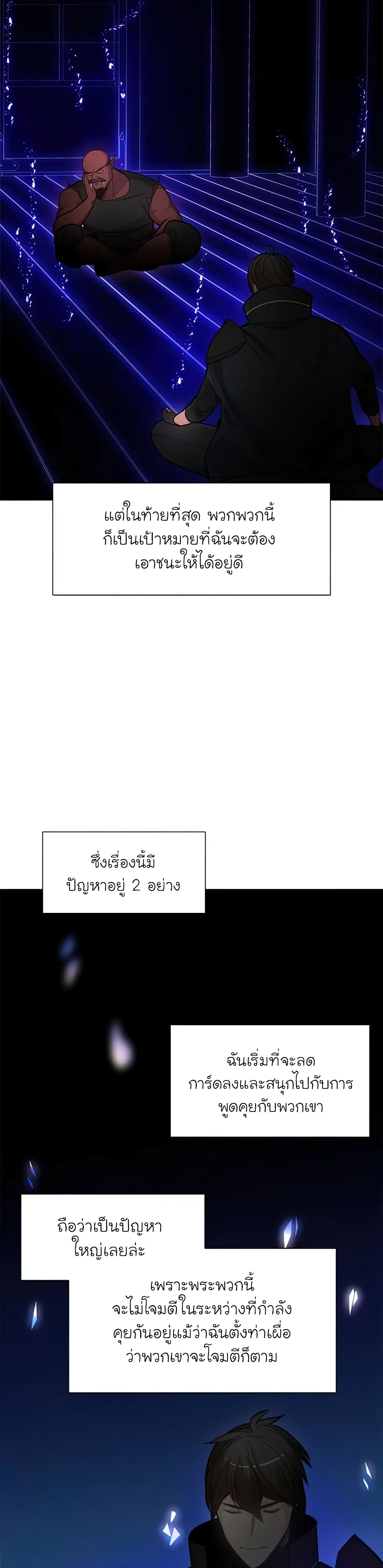 The Tutorial is Too Hard โลกฝึกสอนสุดโหดร้าย ตอนที่ 75 page 12