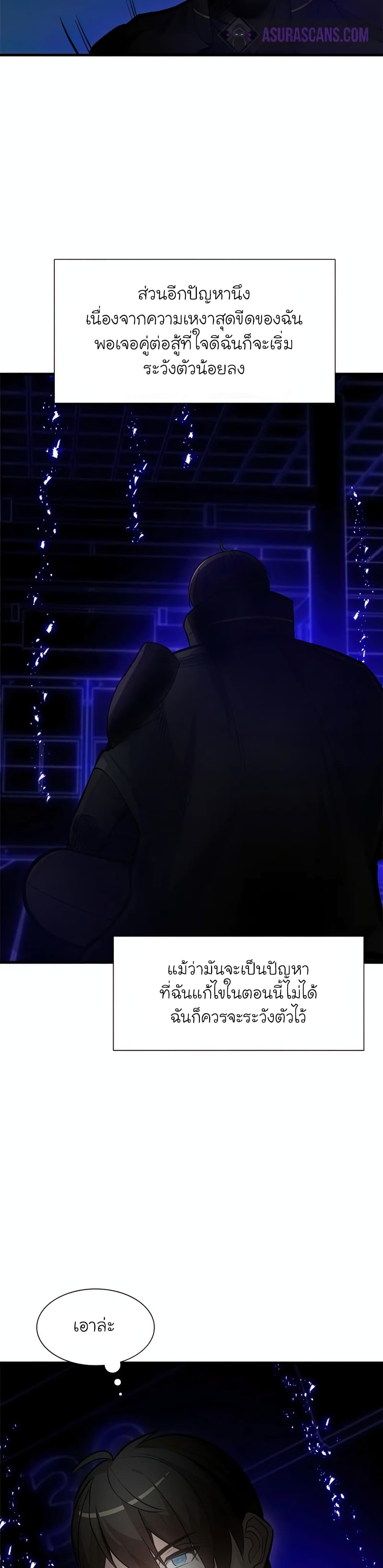 The Tutorial is Too Hard โลกฝึกสอนสุดโหดร้าย ตอนที่ 75 page 13